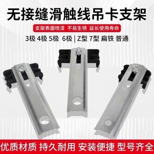 Seamless Sliding Contact Line Hanging Card Bracket, Straight-Shaped 7-Shaped Bracket, Level 3 and Level 4 Electric Rail Clamp Accessories