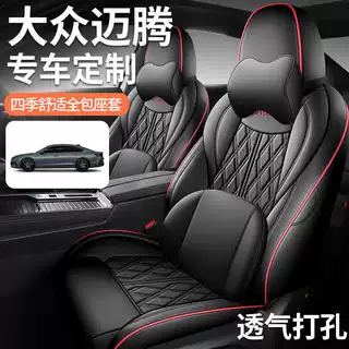 2024新款专用大众迈腾RPO全皮汽车坐垫四季通用全包围汽车座椅套