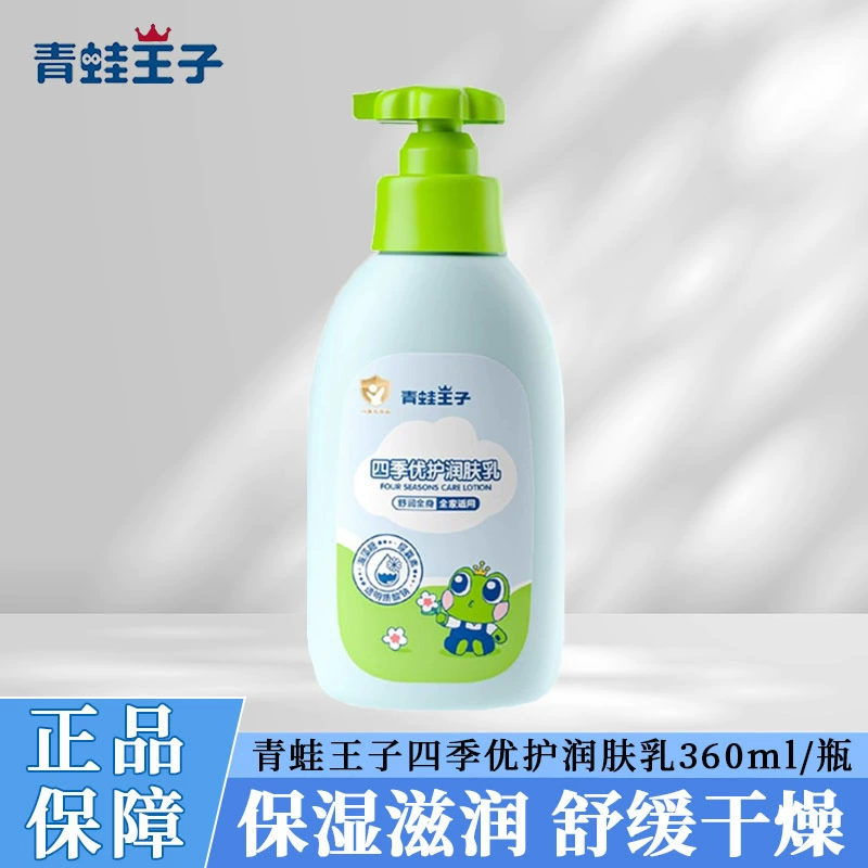 Frog Prince Four Seasons Premium Care Увлажняющий лосьон Освежающий увлажняющий детский крем 360 мл Можно оптовить