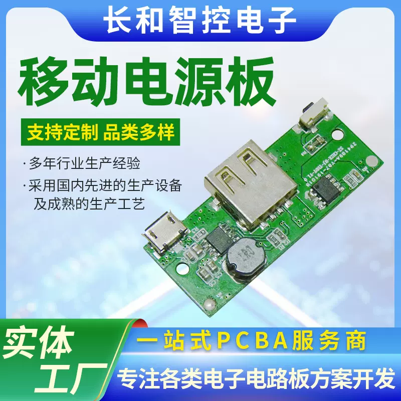厂家移动电源pcba线路板硬件设计开发并生产快充充电宝PCBA电路板