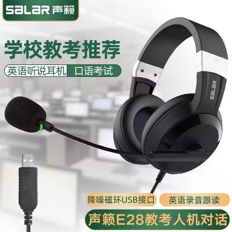Shenglai E28 Head-Mounted English Listening Learning Audio-Visual Headphones Wired USB Interface College Entrance Examination Listening and Speaking Test Headphones