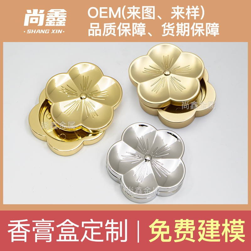 滑盖香膏盒来图定制 锌合金固态香水盒子 梅花形旋转开盖式香膏盒