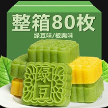 绿豆糕板栗酥饼传统老式糕点点心独立包装休闲好吃零食品小吃早餐