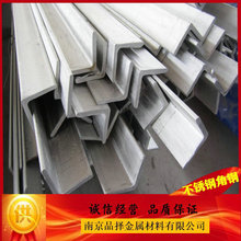 江蘇南京316L不銹鋼角鋼銷售 蚌埠揚州寶應不銹鋼板剪折角鐵批發