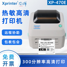 芯烨470E高清热敏打印机面单条码不干胶标签打印机