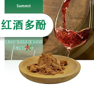 红酒多酚 30%多种规格厂家现货可拿样1公斤起订红酒提取物原料