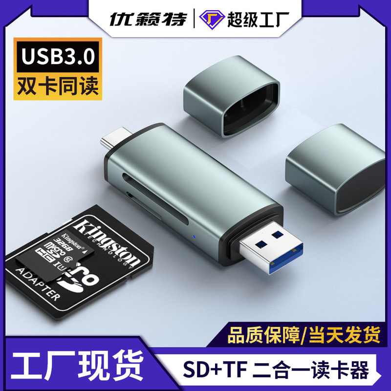 Usb3.0 High-Speed Card Reader Two-In-One Sd/Tf Dual Card Suitable for Usb-C Computers/Mobile Phones Otg/Drones