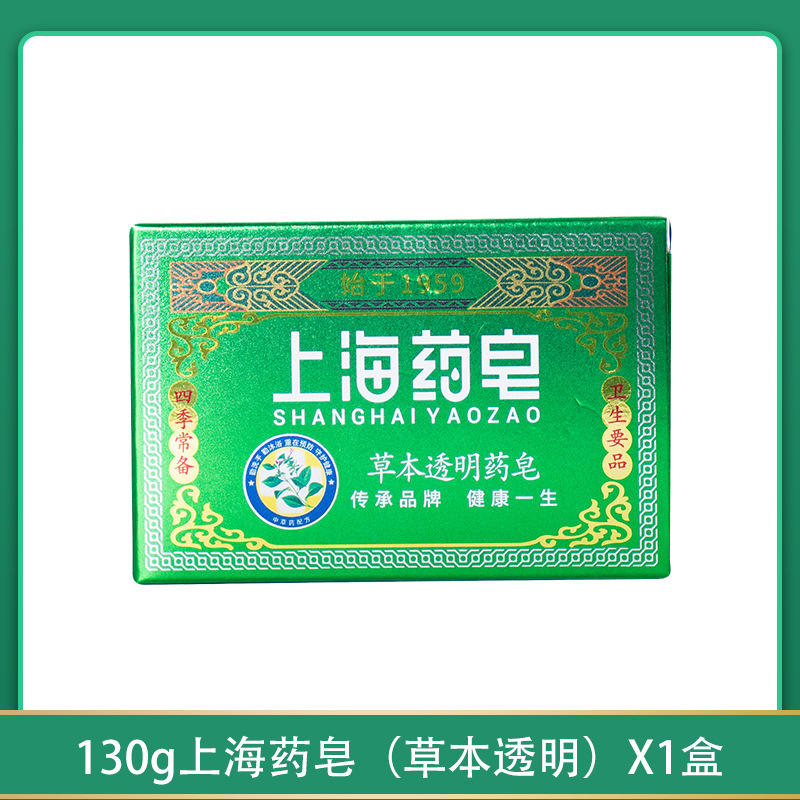 上海薬用石鹸 高級透明薬用石鹸 四季通用衛生品 家庭用固形石鹸 正規品
