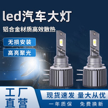 led汽车大灯H15汽车LED大灯内置EMC-Canbus解码前照灯厂家定制