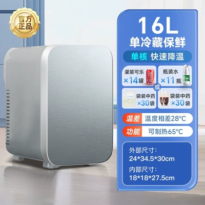 one person, small household, car, two-person: Soyuducular - 16l-single-core-refrigeration-no-adjustment-no-display-220v12v-suitable-for-both-car-and-home-use