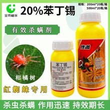 天津漢邦20%苯丁錫柑橘樹紅蜘蛛葯蘋果月季銹壁虱專用農葯殺蟎劑