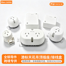 澳标圆形天花板吊顶电源SAA认证澳大利亚圆形吊装插座澳规接线盒