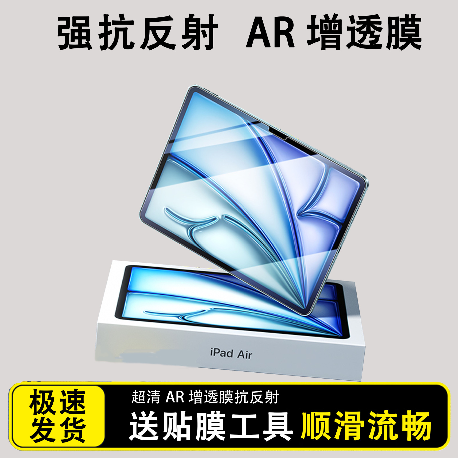 平板ar增透膜2024新款iPadAir6 Pro11寸适用苹果屏幕贴膜非钢化膜