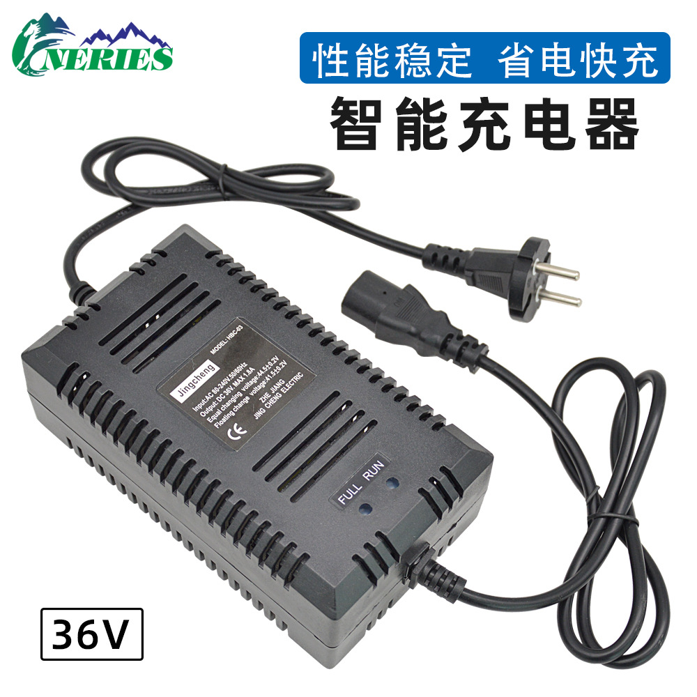 36V/1.8A电动自行车滑轮车智能充电器110V-240V欧/美规品字卡侬头