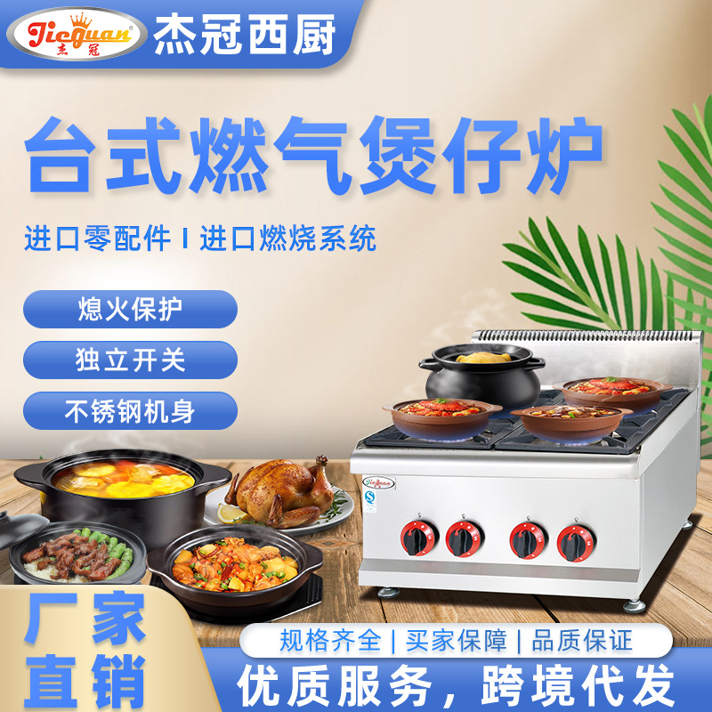 杰冠商用台式燃气煲仔炉四头煲仔机厨房设备餐厅牛扒熬汁一机多用