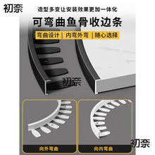 拱形门鱼骨可弯F型C型月亮门铝合金垭口阳角包口木地板金属线条