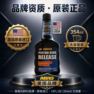 American imported piston ring cleaner restores piston ring elasticity and resolves blue smoke issues in gasoline and diesel engines