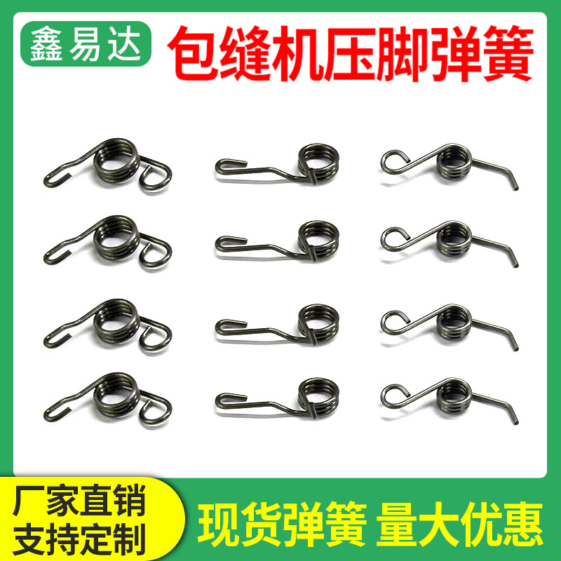杰克788 796五线包缝机压脚弹簧拷锁边机压脚螺丝扭簧飞马700压簧