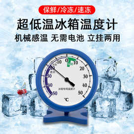 三印冰箱温度计-50℃超低温专用 冷藏冷冻库医用测量温度表显示器