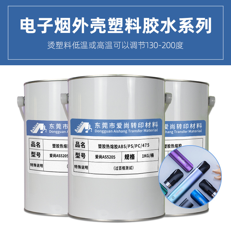 PP胶水PP热熔胶ABS胶水ABS热熔胶热转印胶水EVA转印胶水