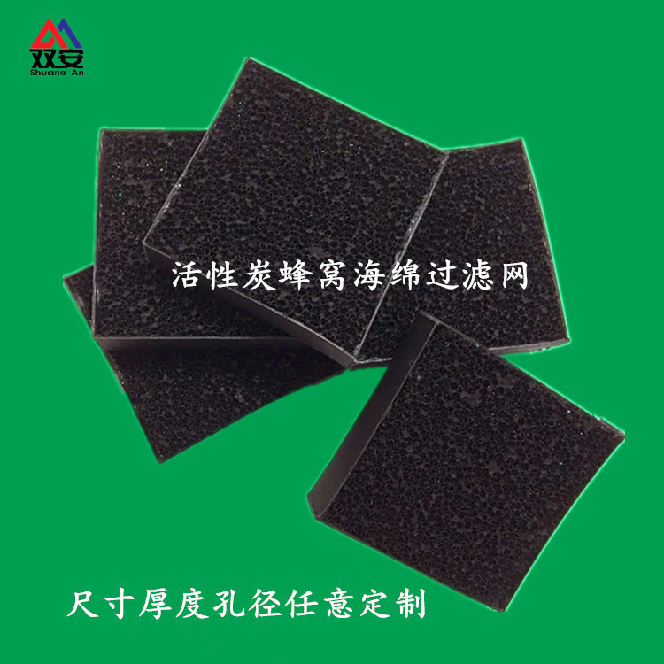 专业生产活性炭过滤海绵空气过滤净化活性炭过滤网活性炭海绵