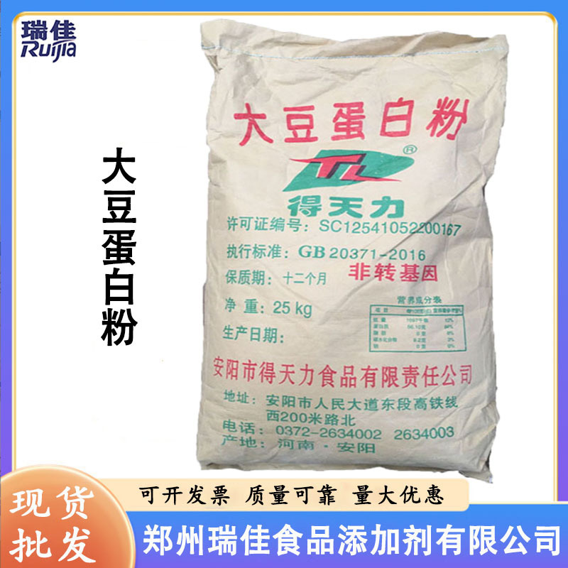 现货供应大豆蛋白粉（河南得天力大豆蛋白粉 食品级大豆蛋白粉 ）