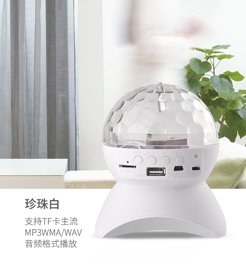 蓝牙音响充电魔球