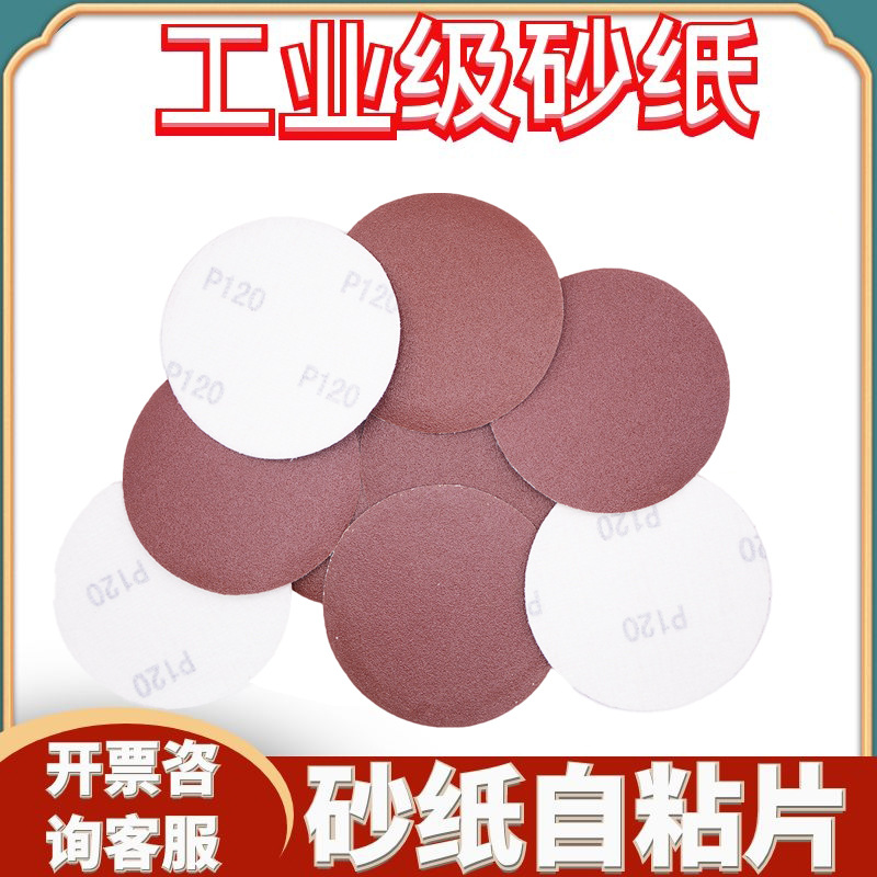 125mm植绒自粘砂纸片 圆砂纸 拉绒片 背绒圆盘砂纸 拉绒砂纸 5寸