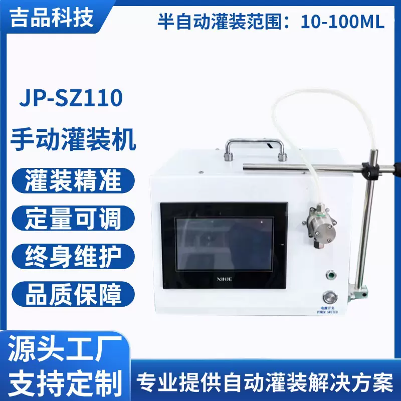 半自动灌装机高精度定量10-100ml小型手动液体香水精油香薰罐装机
