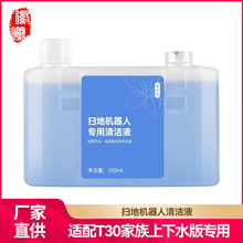 徽曦適配科沃斯掃地機T30PRO/MAX/PROPLUS配件清潔液劑抗菌消毒