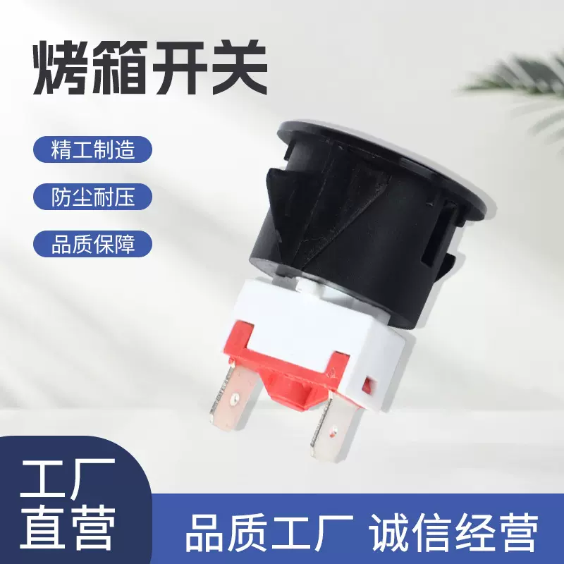 厂家直供家用烤箱门微波炉专用空气炸锅压力锅耐用按键开关元件