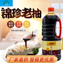 李锦记锦珍老抽1.75L烹饪炒菜焖炖红烧上色酿造酱油家用调味料