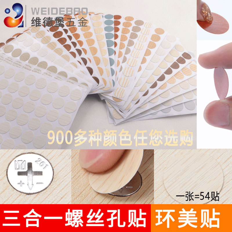 Direct Supply color card three-in-one ring beauty sticker furniture screw hole sealing dust cover hole sticker furniture three-in-one sticker Direct Supply color card three-in-one ring beauty sticker furniture screw hole sealing dust cover hole sticker furniture three-in-one sticker