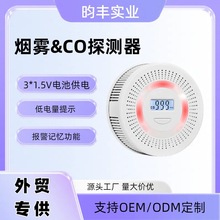 外贸CO烟雾报警器 家用2合1复合报警器电池款烟感一氧化碳报警器