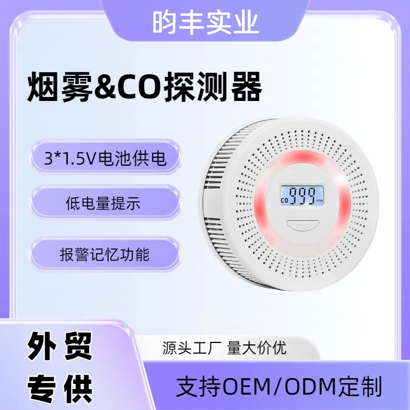 外贸CO烟雾报警器 家用2合1复合报警器电池款烟感一氧化碳报警器