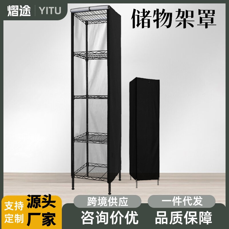 Household Storage Rack Dust Cover, Multi-Layer Storage Rack Cover, Wire Rack Sun Protection and Rainproof Cover Household Storage Rack Dust Cover, Multi-Layer Storage Rack Cover, Wire Rack Sun Protection and Rainproof Cover