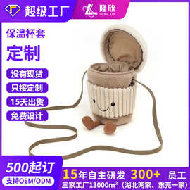 东莞厂家柔暖舒适可爱毛绒保温杯套定制趣味咖啡随性可斜跨水壶包