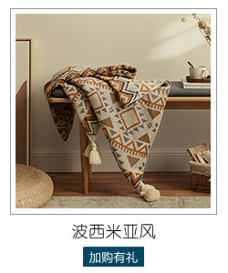 波西米亚风毛毯.jpg