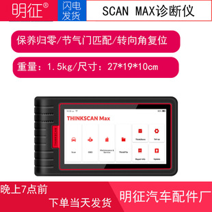 �ǿ�thinkscan max��܇���ϙz�y�x�{���B��OBD���B�w���a�x��