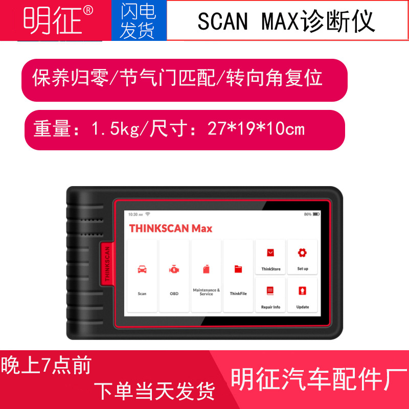 星卡thinkscan max汽车故障检测仪蓝牙连接OBD保养归零解码仪器