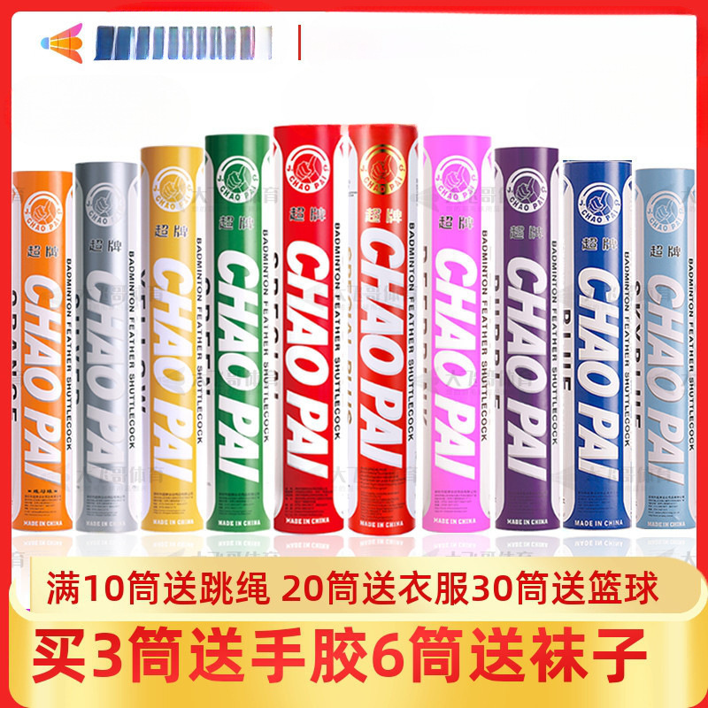 Jin Hong Super Badminton Powder Super Green light blue Huang Chao Purple Orange Super Red Super Blue Copper Super Silver Super Duck Fur Ball Full Round Edge Billion