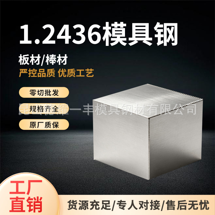 1.2436 冷作模具钢 高碳高铬模具钢板圆棒 耐磨冲压模具原材料