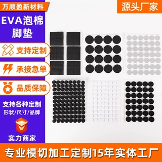 定制eva泡棉垫自粘桌椅脚垫加厚减震网格胶垫家具 静音耐磨防滑垫