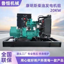 建筑施工备用电源康明斯20kw柴油发电机组家用学校便携式发电机