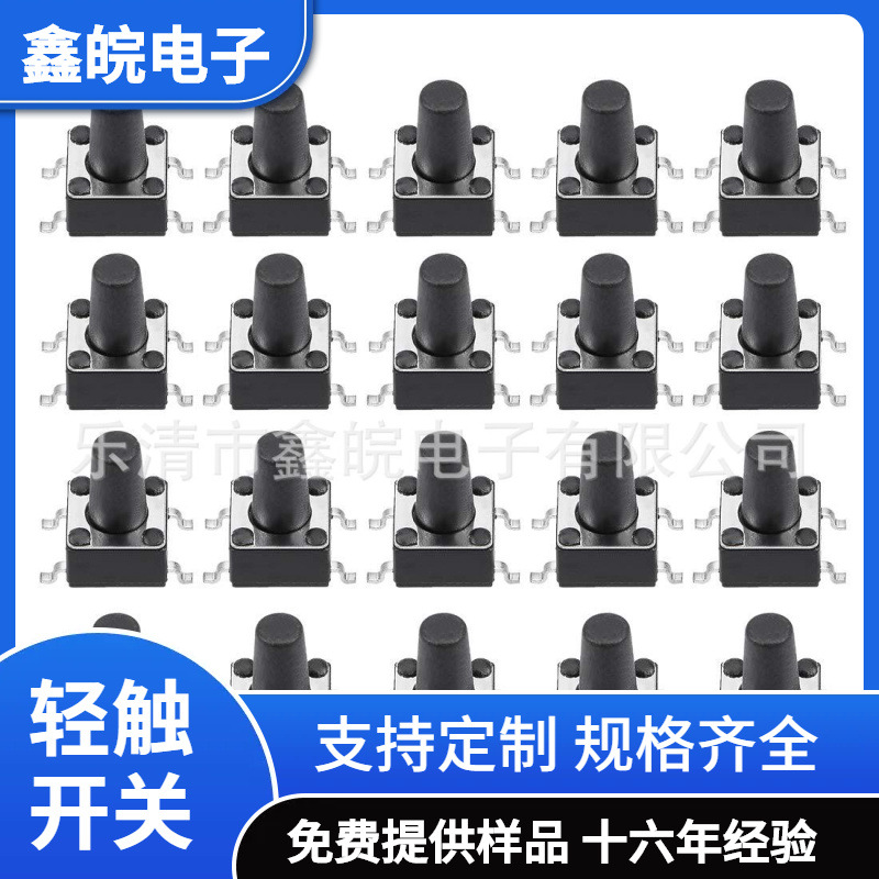 供应轻触开关6x6*4.3|4.5|5|6|7|8|9|10|带定位住贴片6*6按钮开关
