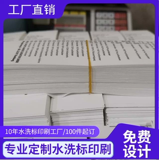 源头工厂定制服装水洗标 成分领标 耐洗不掉色服饰尺码洗水标
