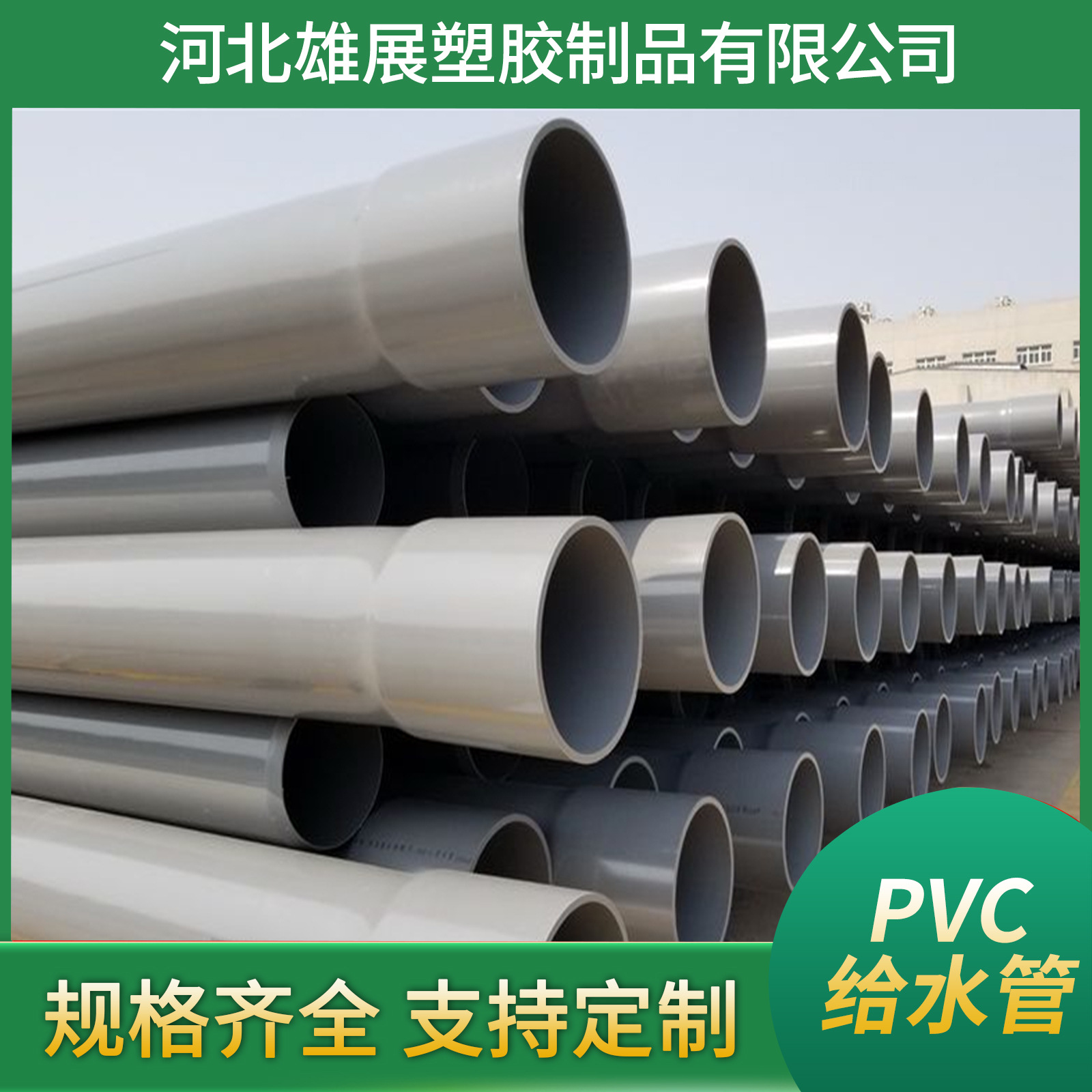 厂家PVC下水管 白灰色灌溉管 农业灌溉养殖工业用输塑料供水管材