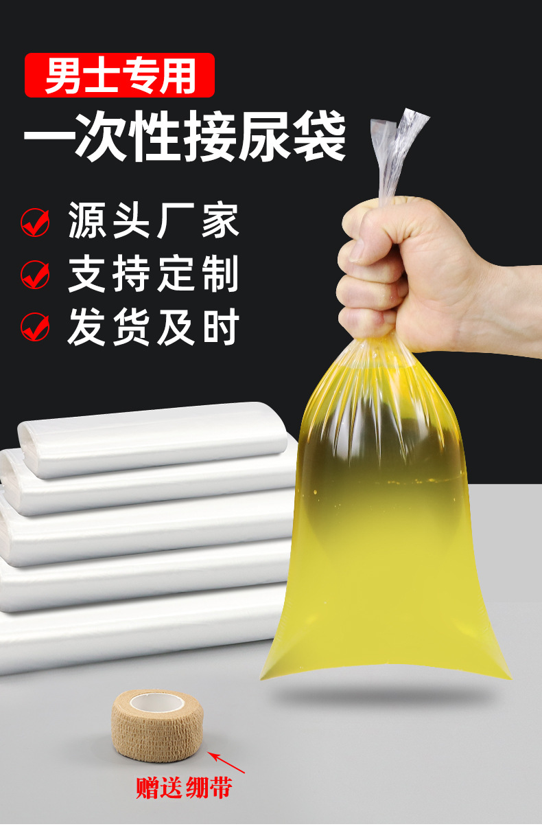 Disposable Urine Collection Bag for Car Travel, Emergency Use, Men's Use, Nursing Home, Hospital, Elderly Bedridden Urination, Wholesale