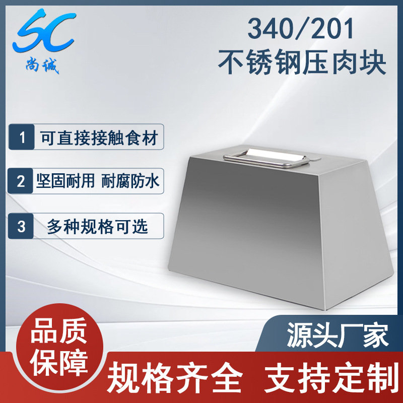 锥型不锈钢熟食压肉块工具卤味煮肉压篦子铁块卤肉压重块配重钢块