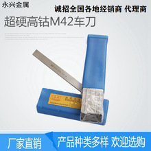厂家批发永刃加工不锈钢高硬度白钢条工具刀具刀片M42白钢刀车刀